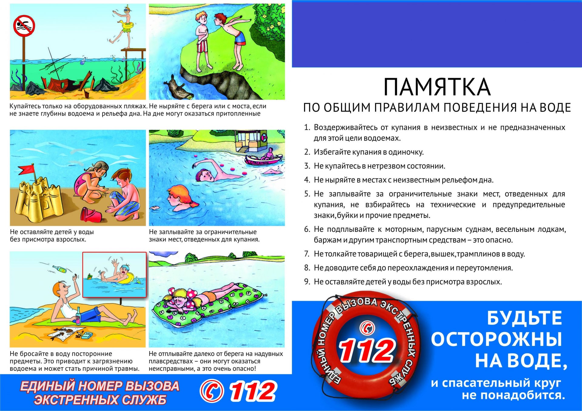 Правила поведения на воде.