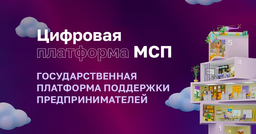 Почти 350 млн. рублей online. Как платформа МСП.РФ помогает бизнесу.