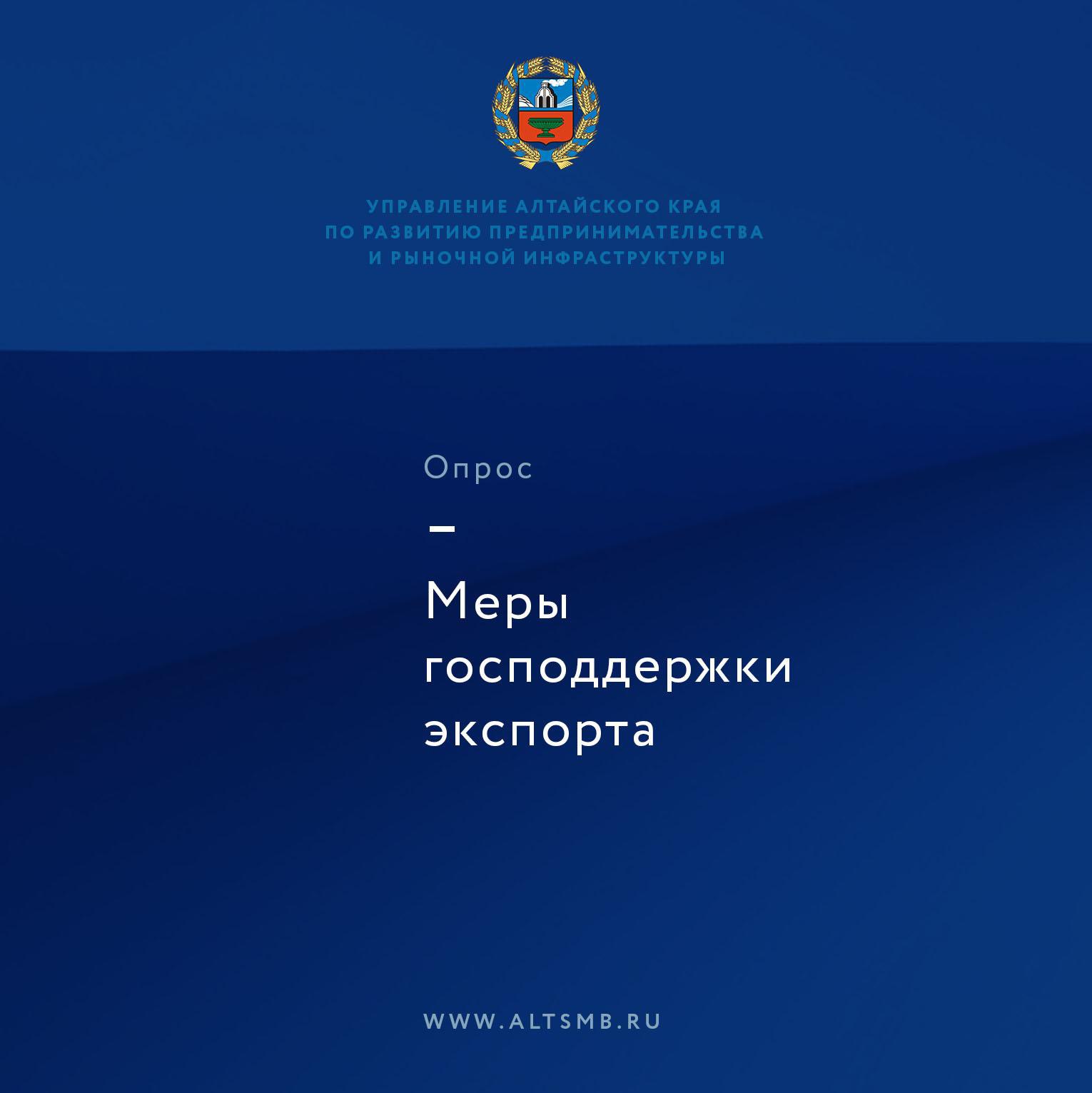 Российский экспортный центр проводит анализ узнаваемости мер государственной поддержки несырьевого неэнергетического экспорта..