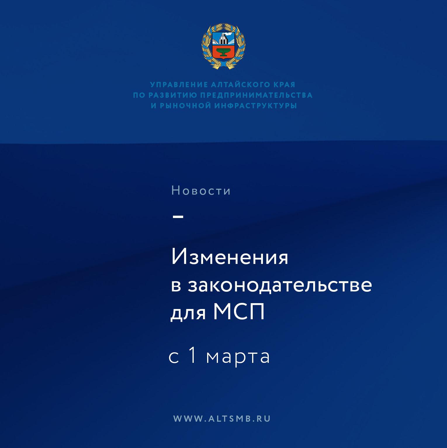 Корпорация МСП разъясняет, какие изменения наступили для малого и среднего бизнеса с 1 марта..