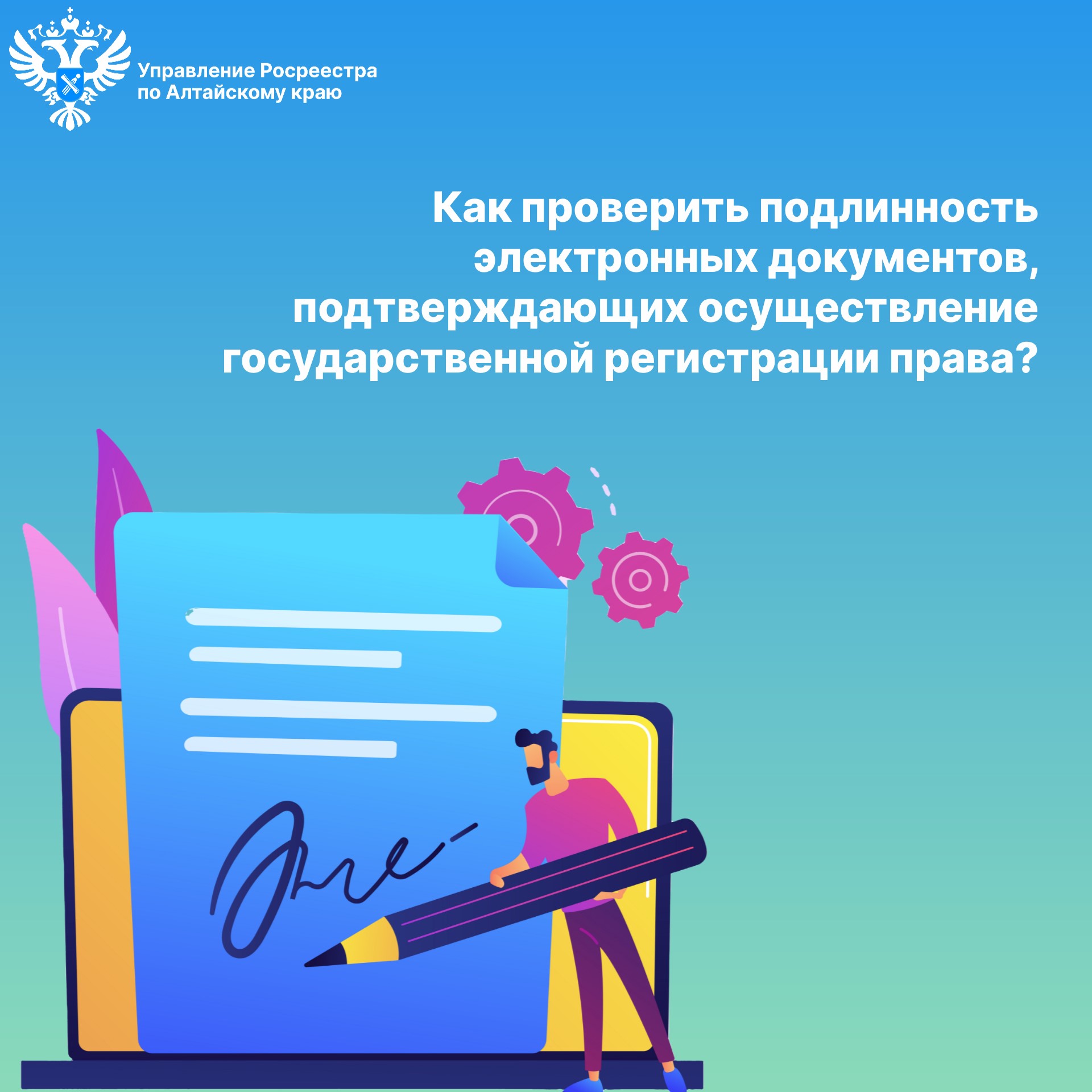 Вопрос-ответ о подлинности электронных документов.