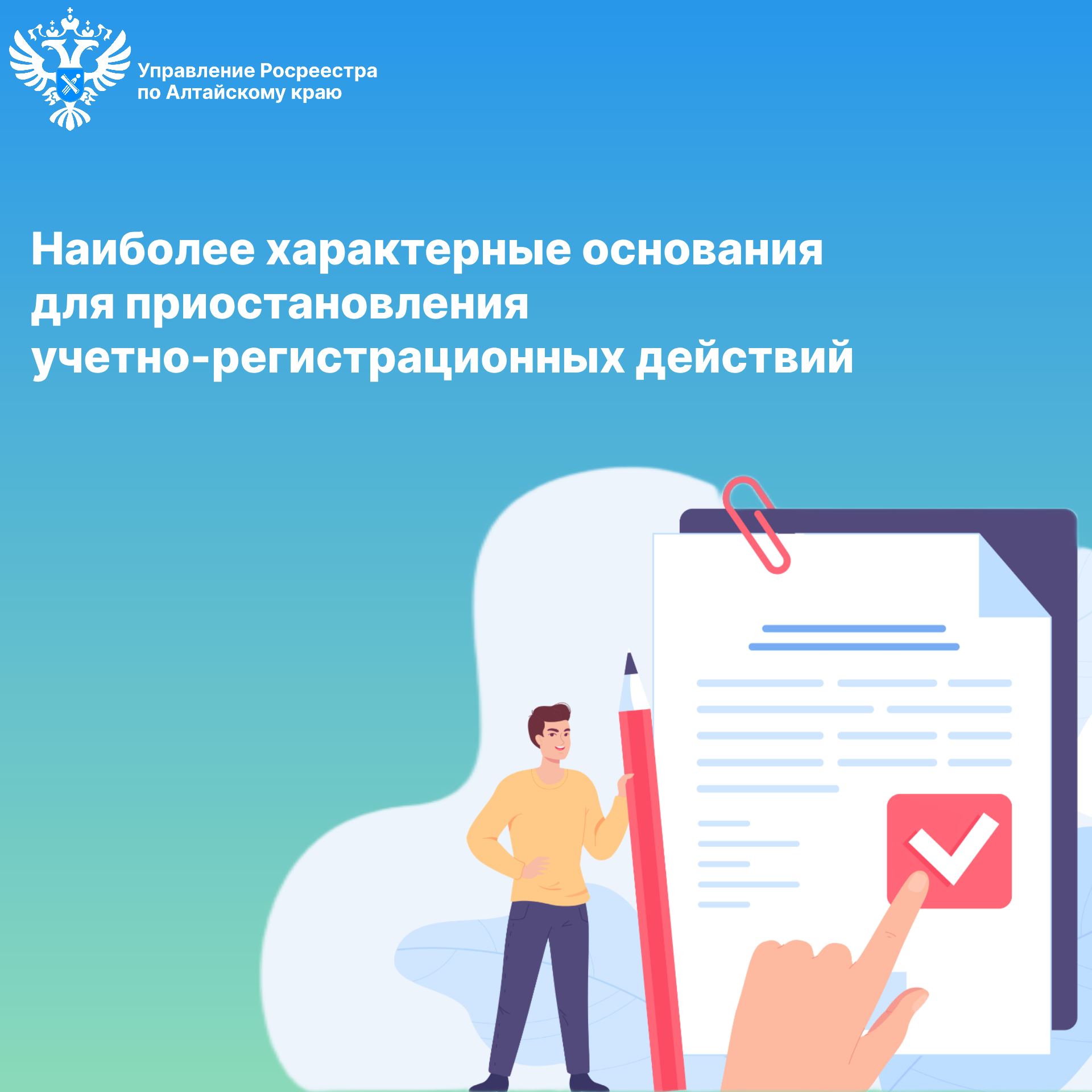 Наиболее характерные основания для приостановления учетно-регистрационных действий.