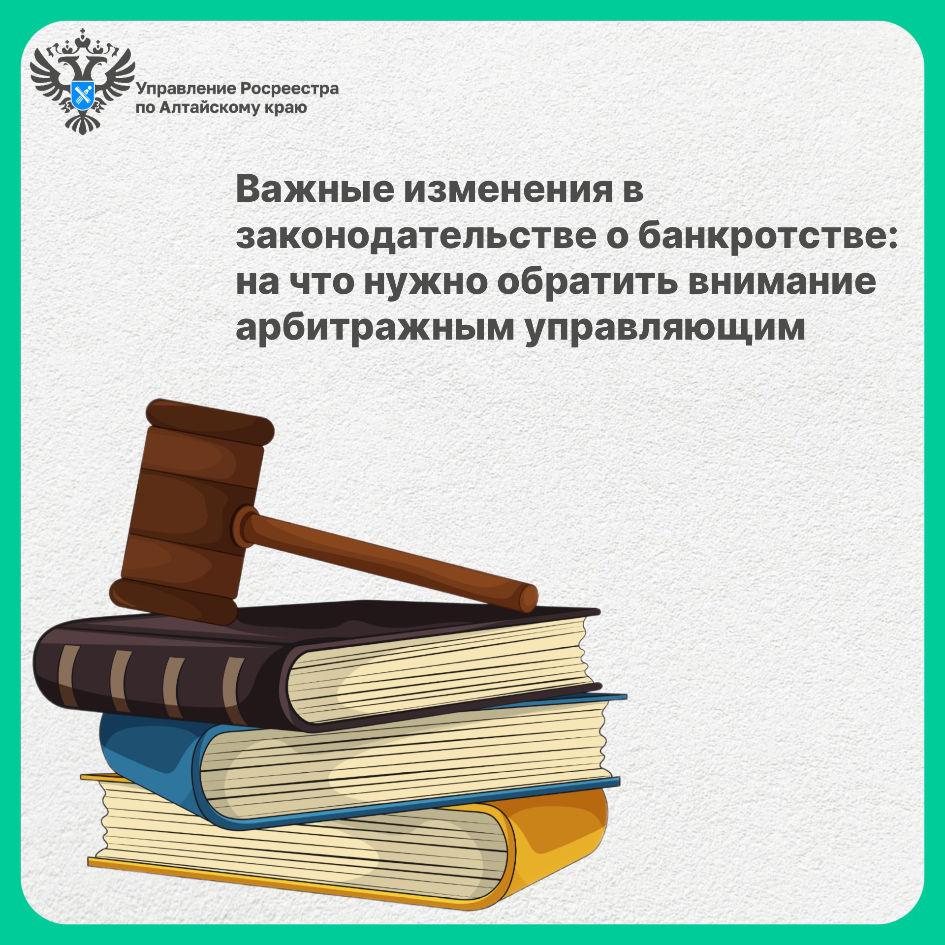 Важные изменения в законодательстве о банкротстве: на что нужно обратить внимание арбитражным управляющим.