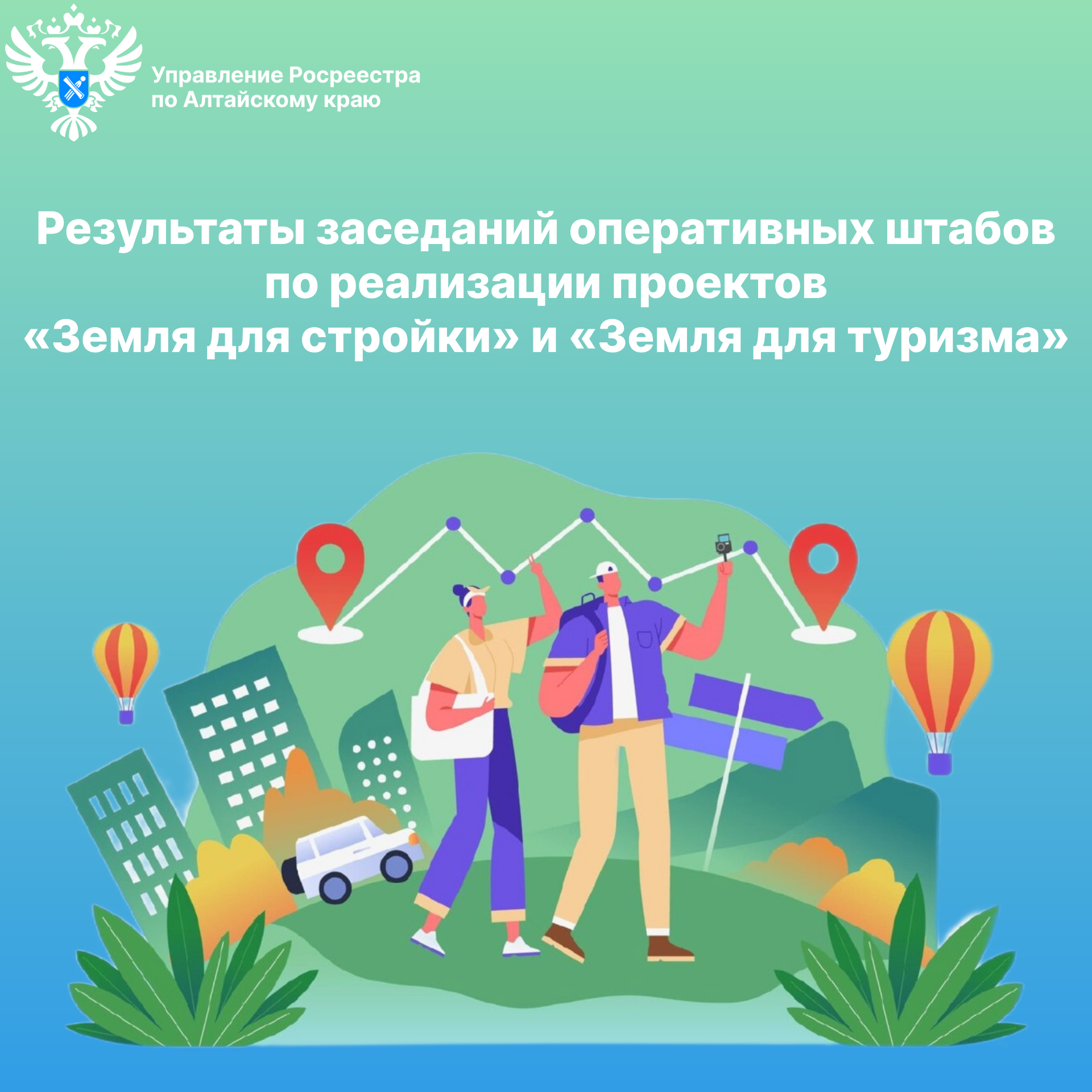 Подведены итоги очередного совещания, посвящённого вопросам реализации проектов «Земля для стройки» и «Земля для туризма».