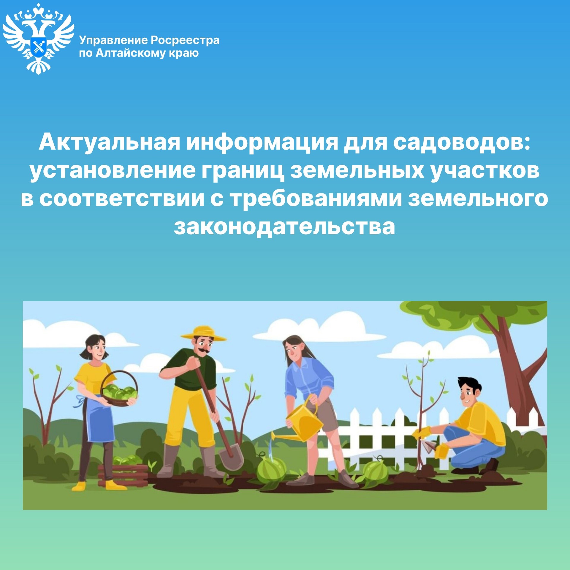 Установление границ земельных участков в соответствии с требованиями земель-ного законодательства. Информация для садоводов.