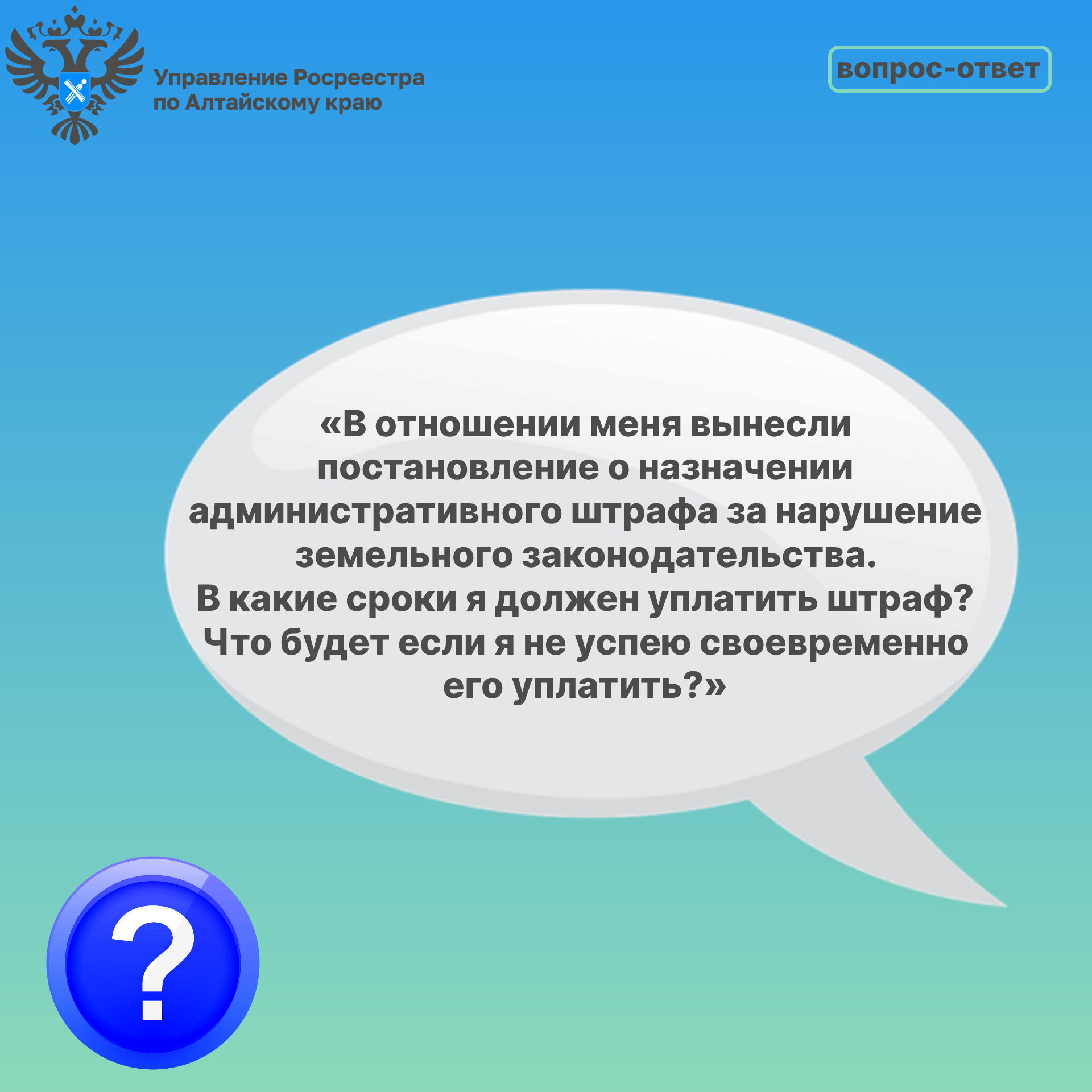 Порядок уплаты административного штрафа за нарушение земельного законодательства, ответственность за  его неуплату.