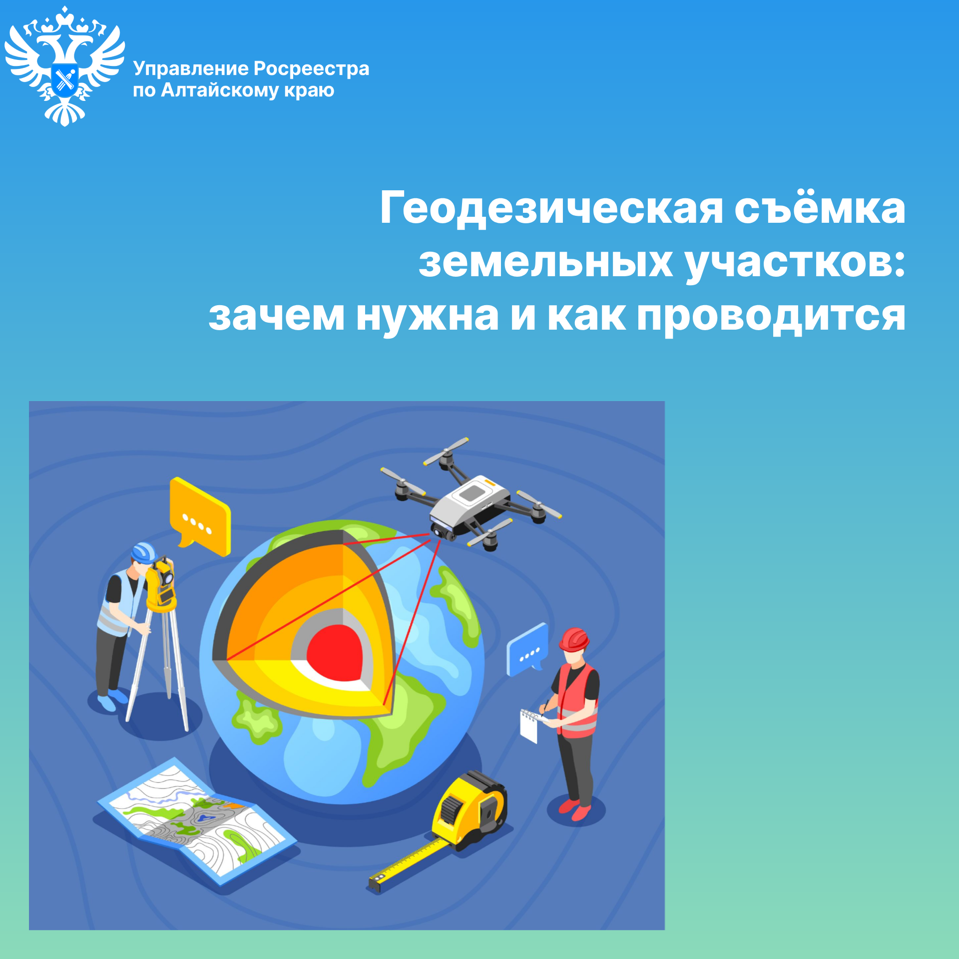 Геодезическая съёмка земельных участков: зачем нужна и как проводится.