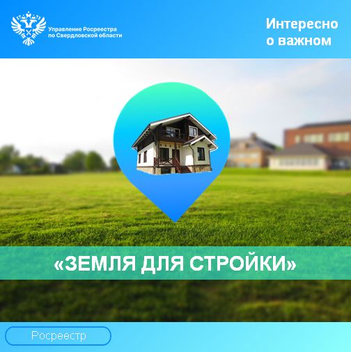 Подведены итоги очередного совещания, посвящённого вопросам реализации проектов «Земля для стройки» и «Земля для туризма»..