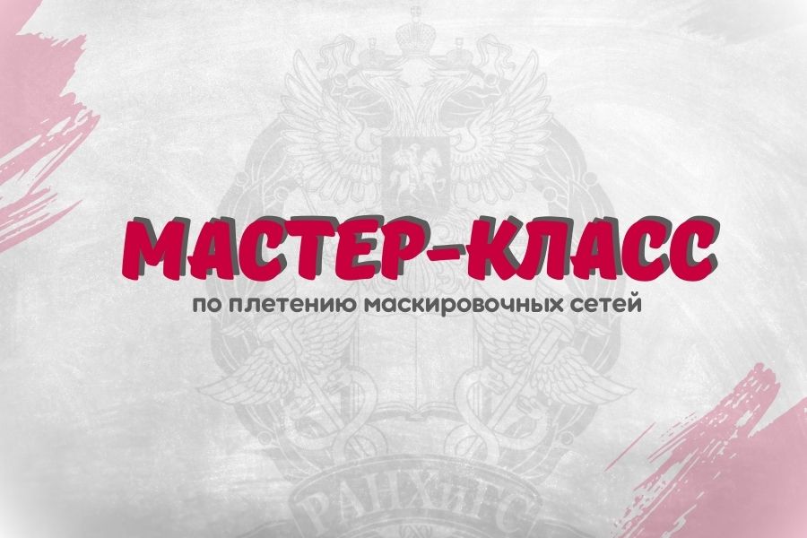 Студентка Академии организует мастер-класс по плетению маскировочных сетей.