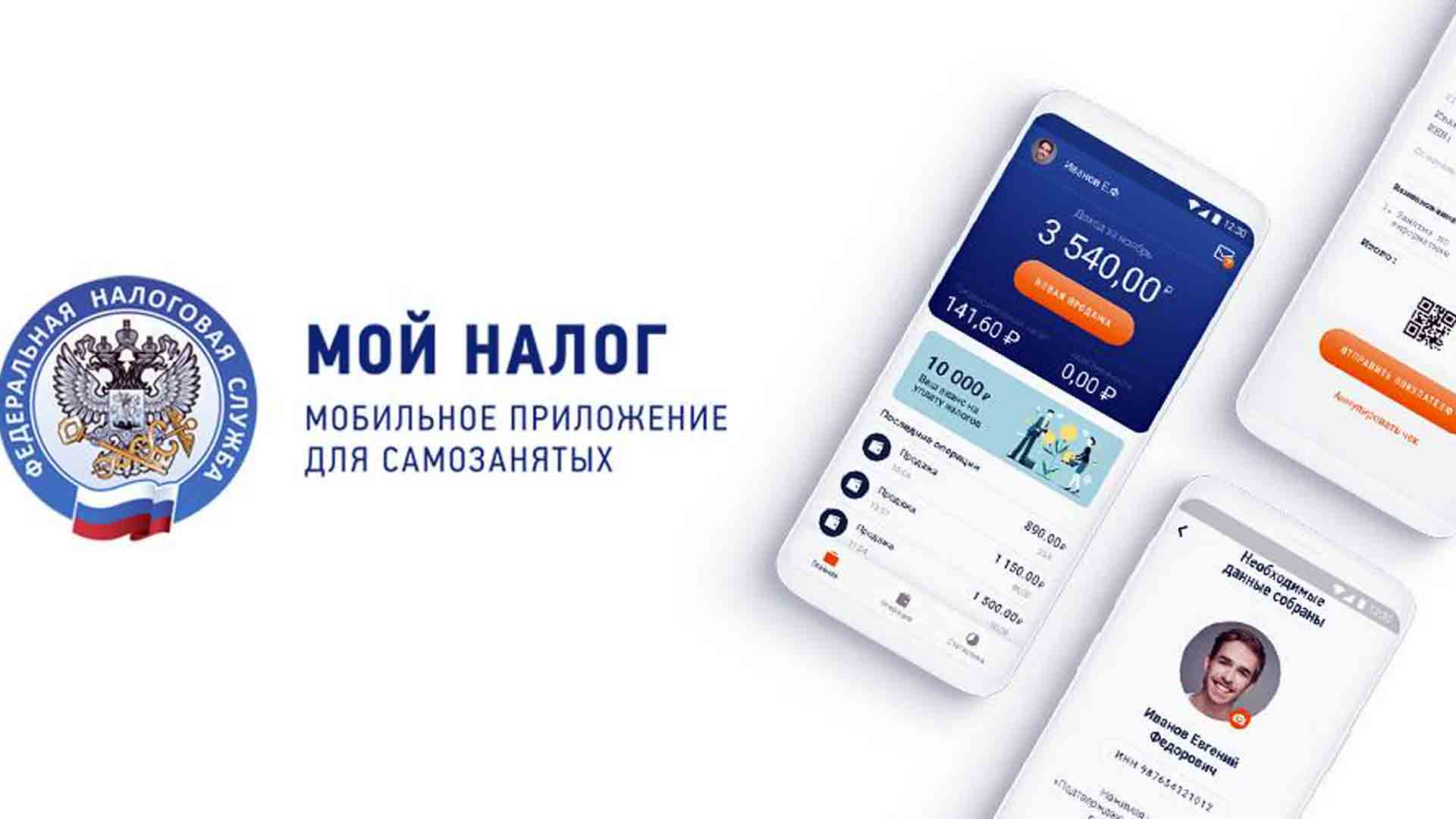 Сформировать справку о постановке на учет и о доходах - самозанятым  поможет сервис «Мой налог».
