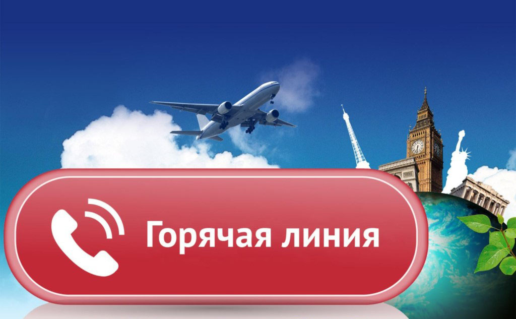 Горячая линия по вопросам туристических услуг организована в Алтайском крае.