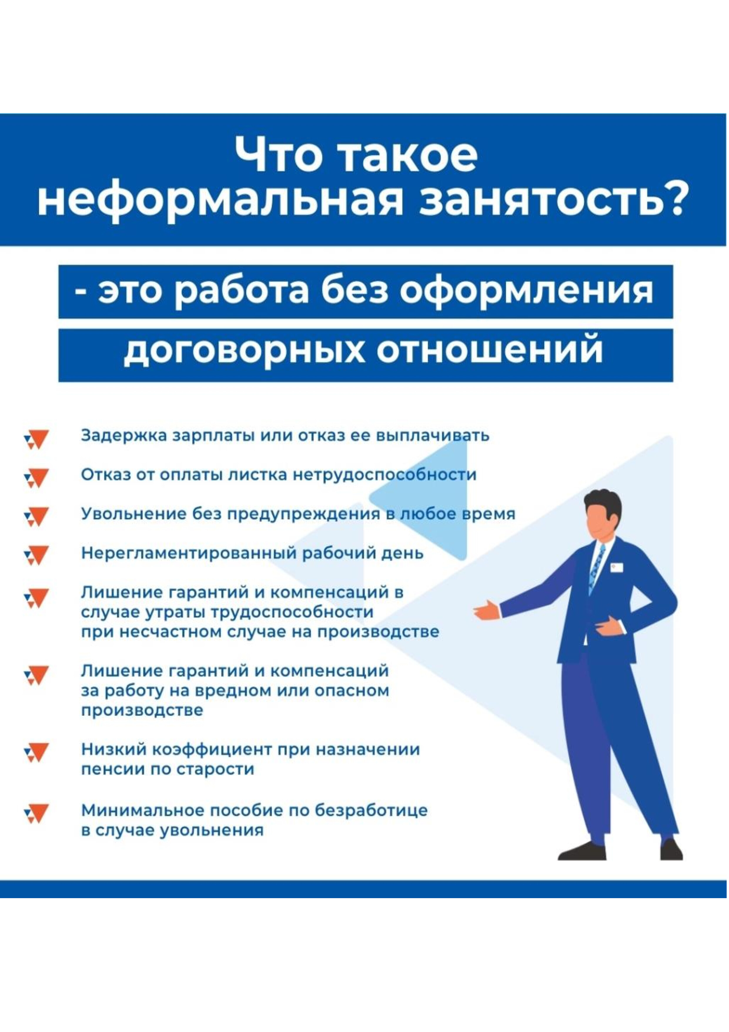Что такое неформальная занятость?.