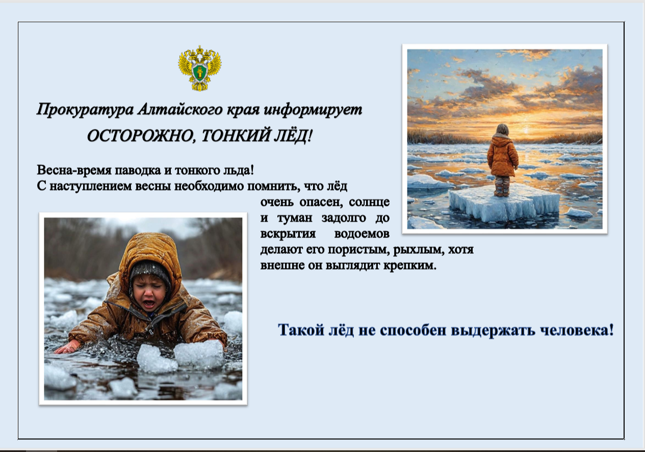 Осторожно, тонкий лёд!.