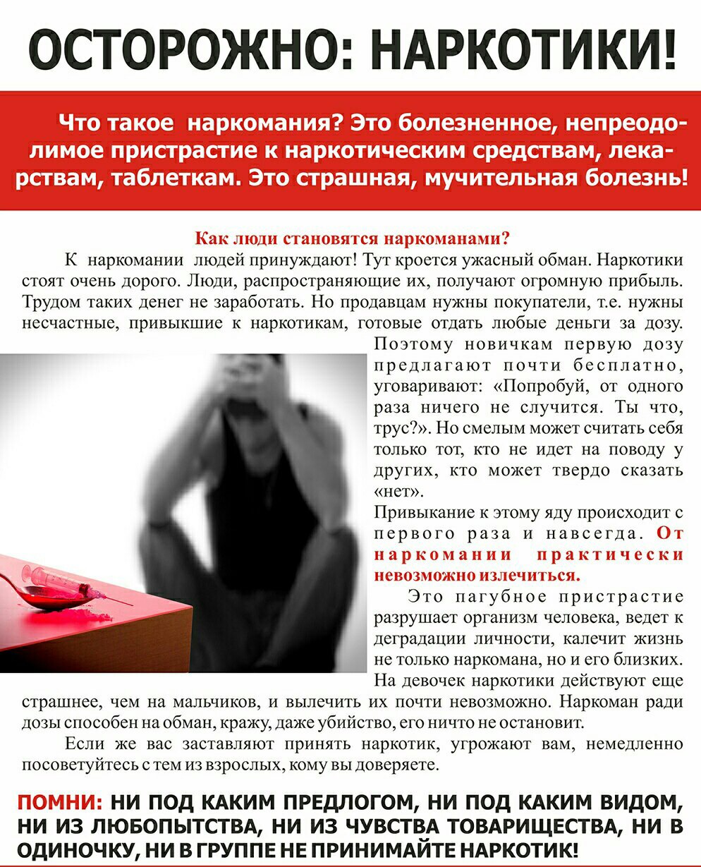 Ответственность за пропаганду или незаконную рекламу наркотических средств.