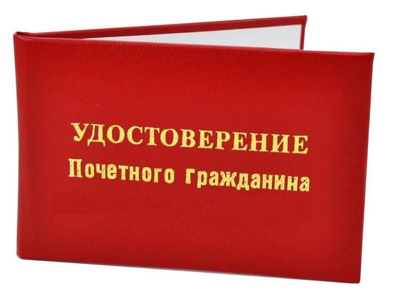 Начат прием документов на звание &quot;Почетный гражданин Панкрушихинского района&quot;.
