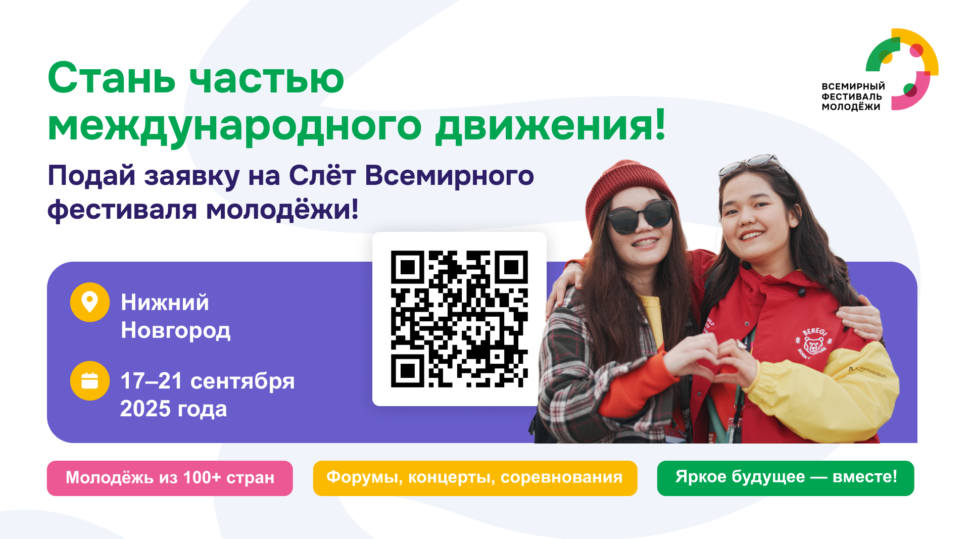 Открыт прием заявок на Слет молодежи.
