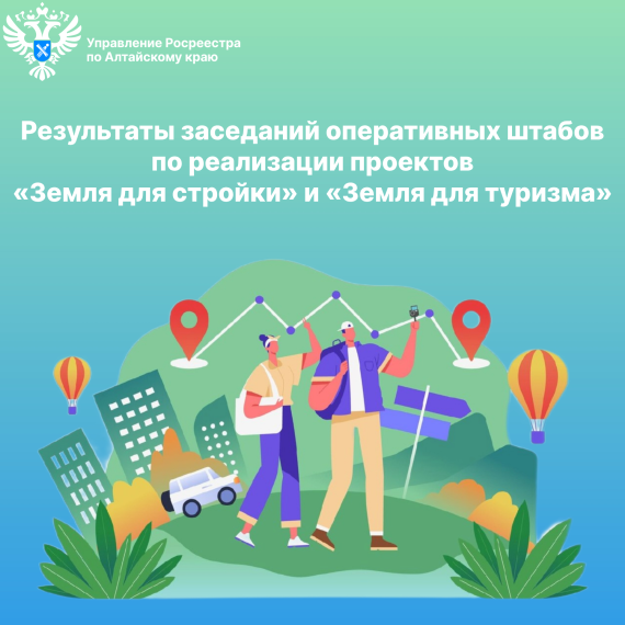 Подведены итоги очередного совещания, посвящённого вопросам реализации проектов «Земля для стройки» и «Земля для туризма». Подведены итоги очередного совещания, посвящённого вопросам реализации проектов «Земля для стройки» и «Земля для туризма».