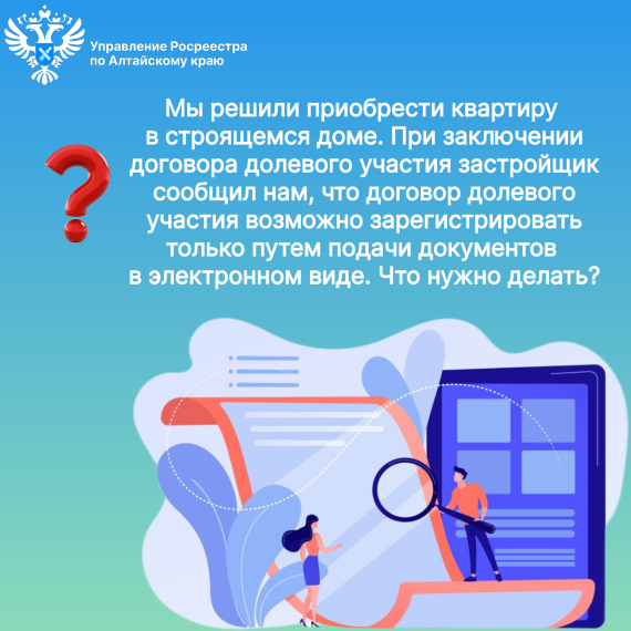 С 1 марта 2025 года вступили в силу изменения в Федеральный закон о государственной регистрации, которыми определен порядок электронного взаимодействия между Росреестром и юридическими лицами.. С 1 марта 2025 года вступили в силу изменения в Федеральный закон о государственной регистрации, которыми определен порядок электронного взаимодействия между Росреестром и юридическими лицами..