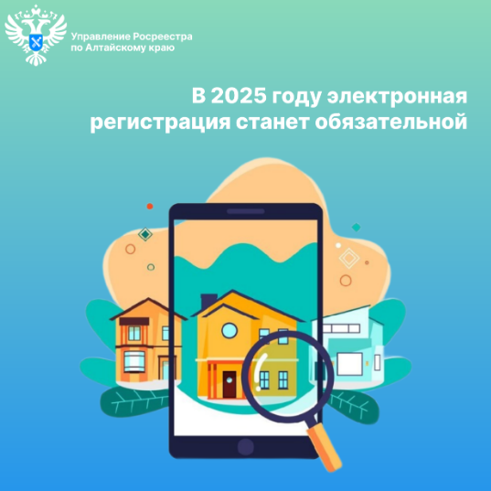 В 2025 году электронная регистрация станет обязательной. В 2025 году электронная регистрация станет обязательной.